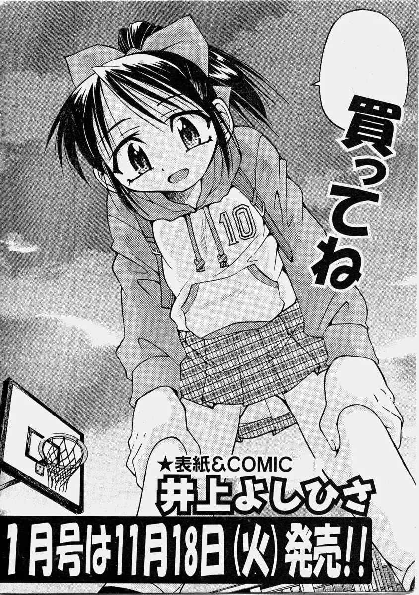 COMIC 少女天国 2003年11月号 190ページ
