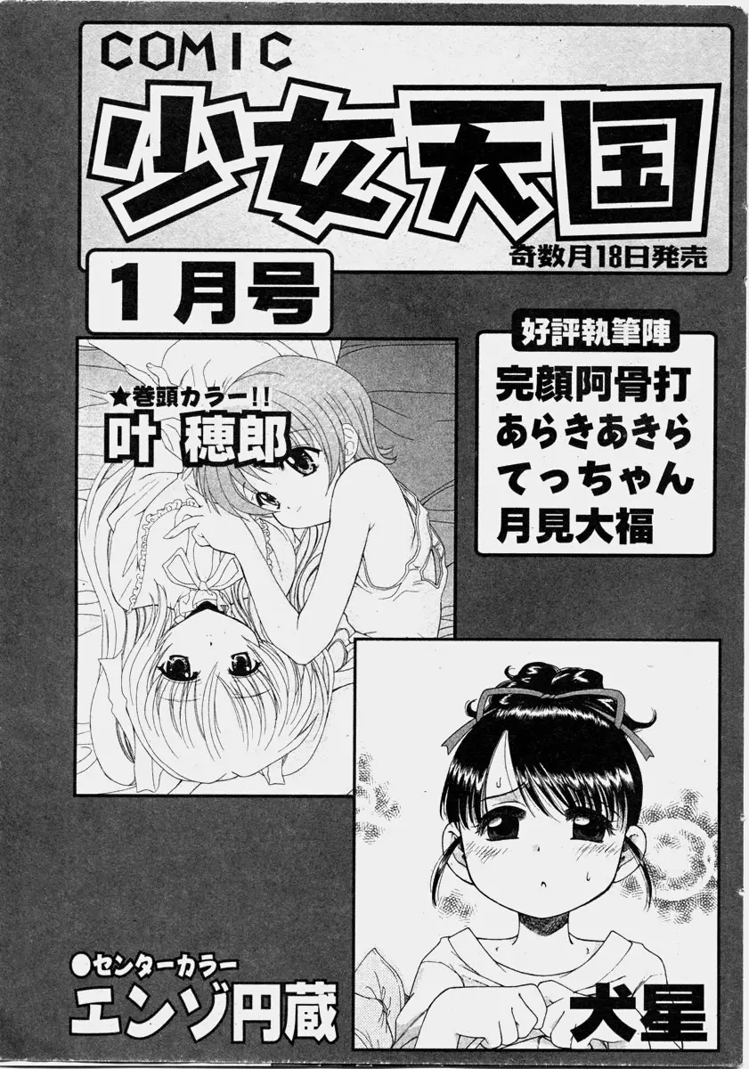 COMIC 少女天国 2003年11月号 191ページ