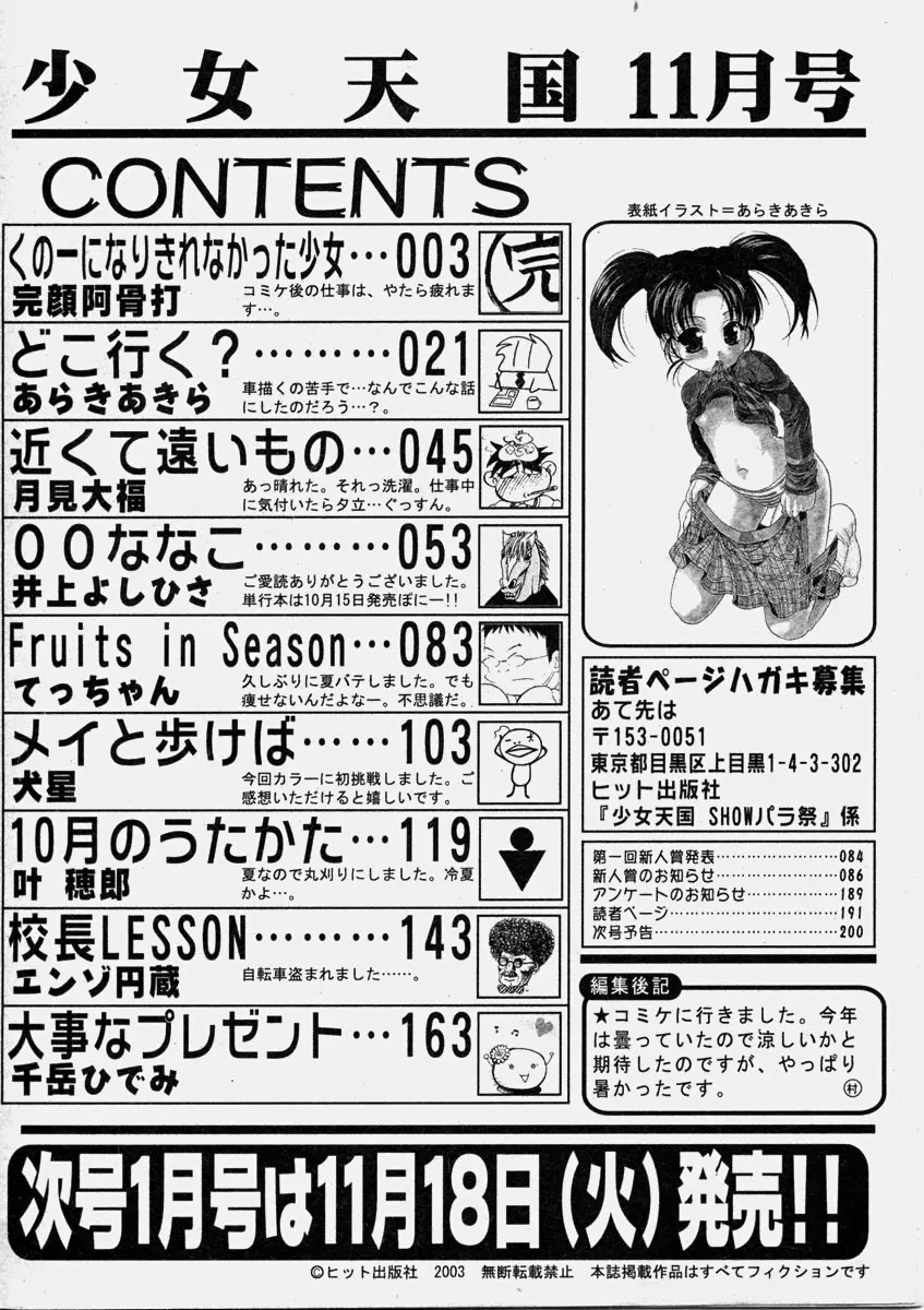 COMIC 少女天国 2003年11月号 192ページ