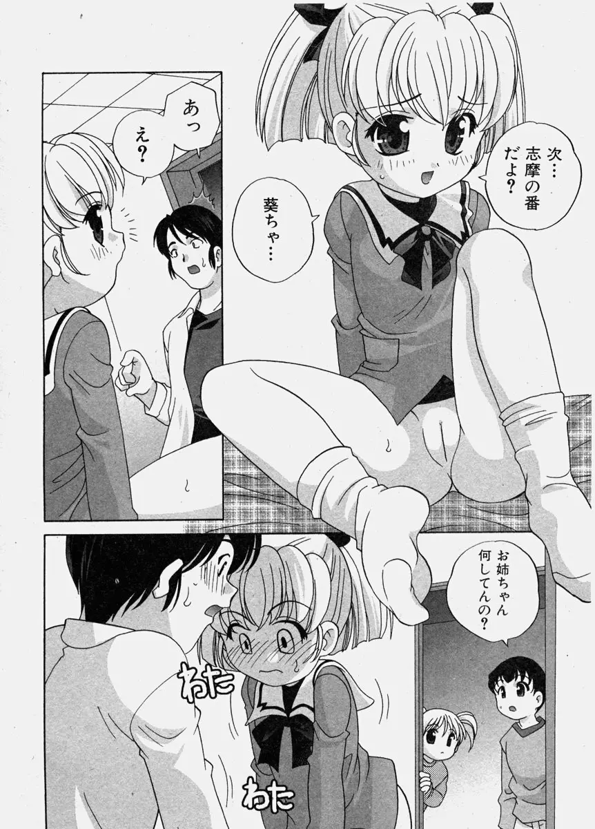 COMIC 少女天国 2003年11月号 22ページ