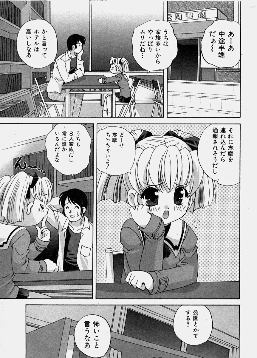 COMIC 少女天国 2003年11月号 23ページ