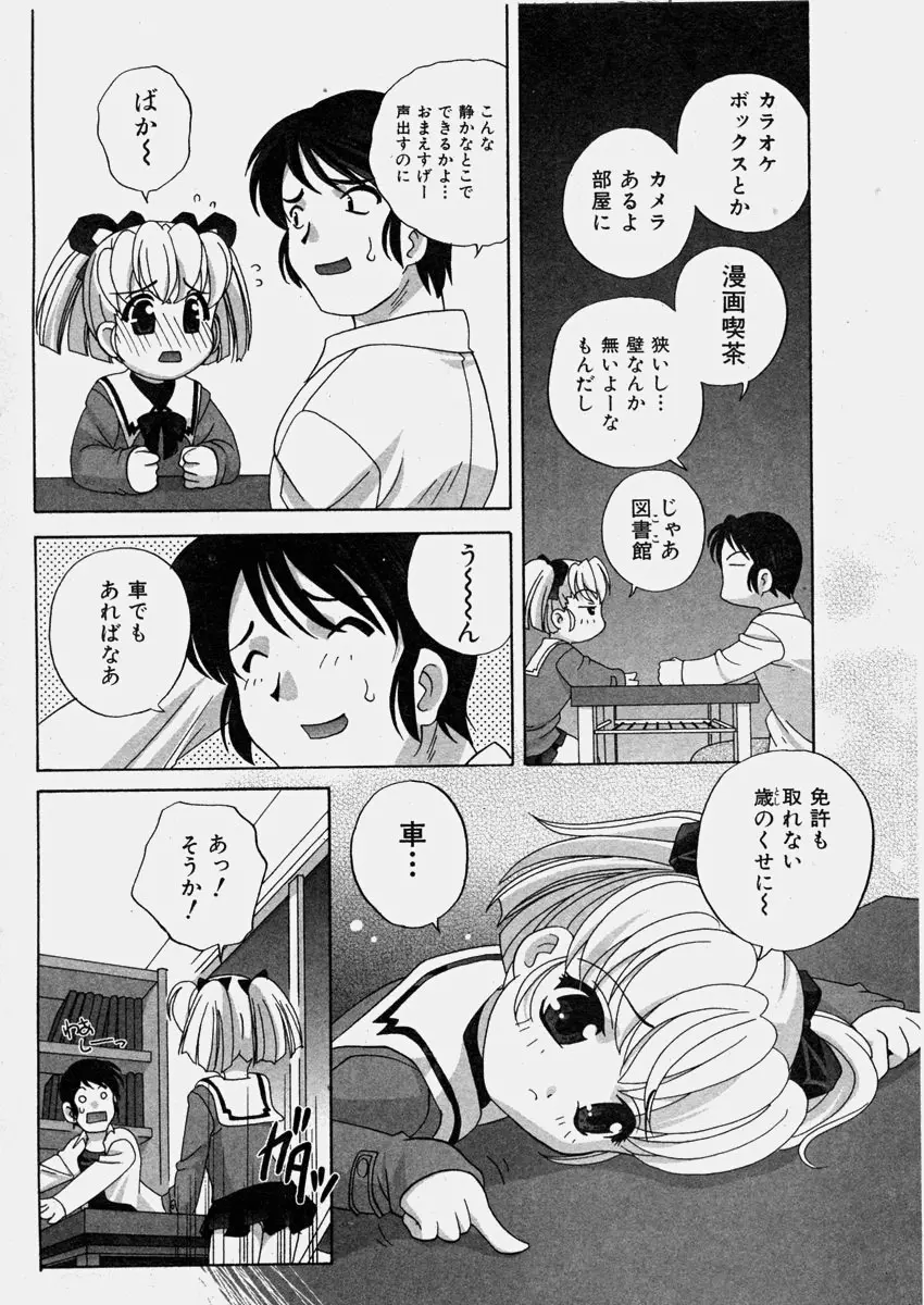 COMIC 少女天国 2003年11月号 24ページ