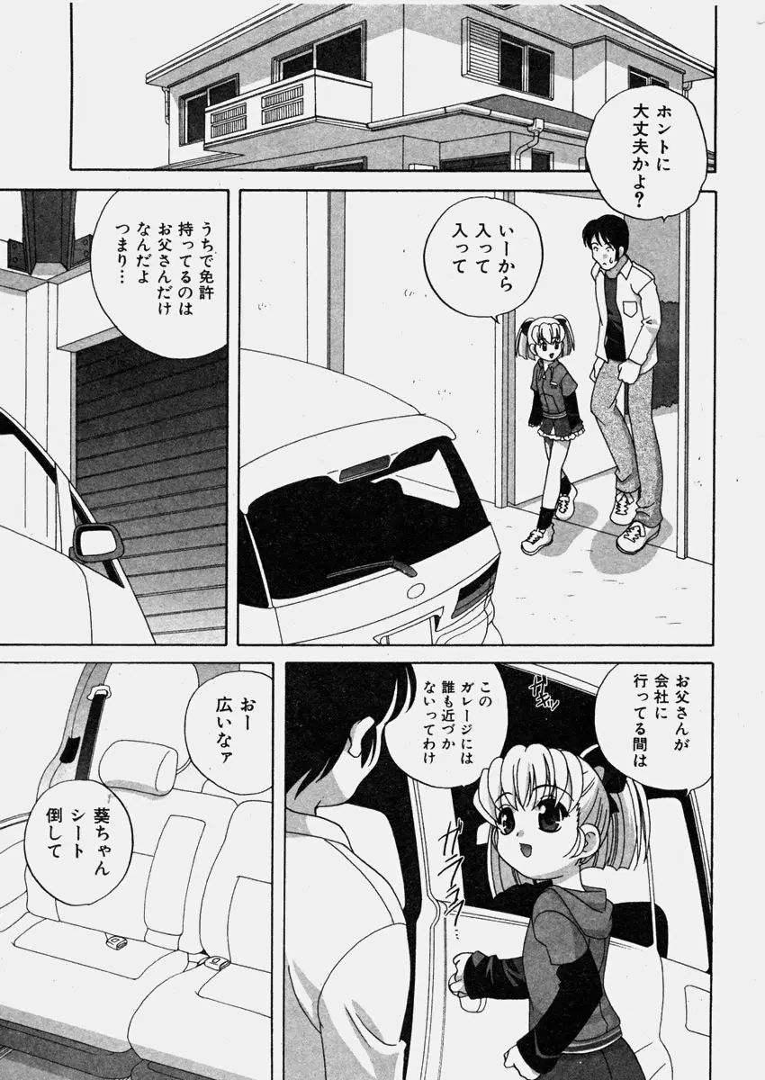 COMIC 少女天国 2003年11月号 25ページ