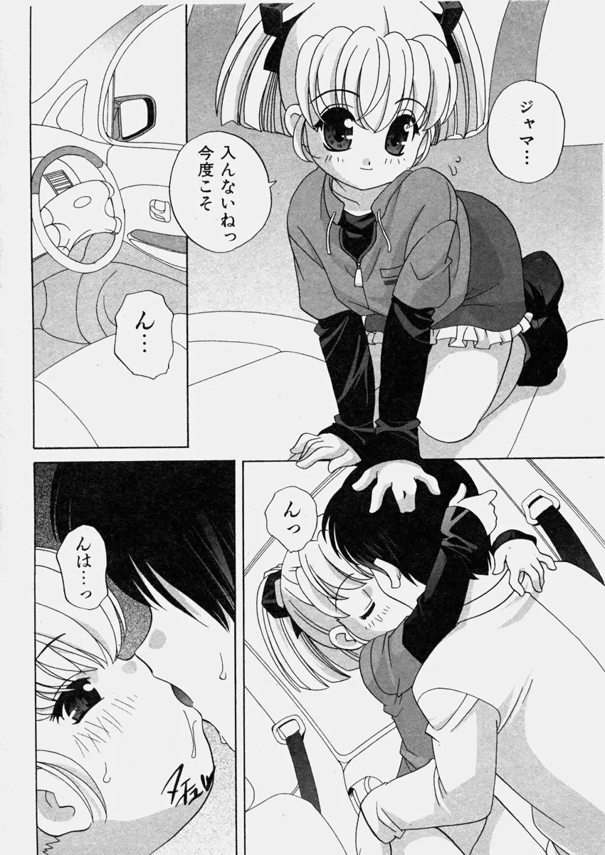 COMIC 少女天国 2003年11月号 26ページ