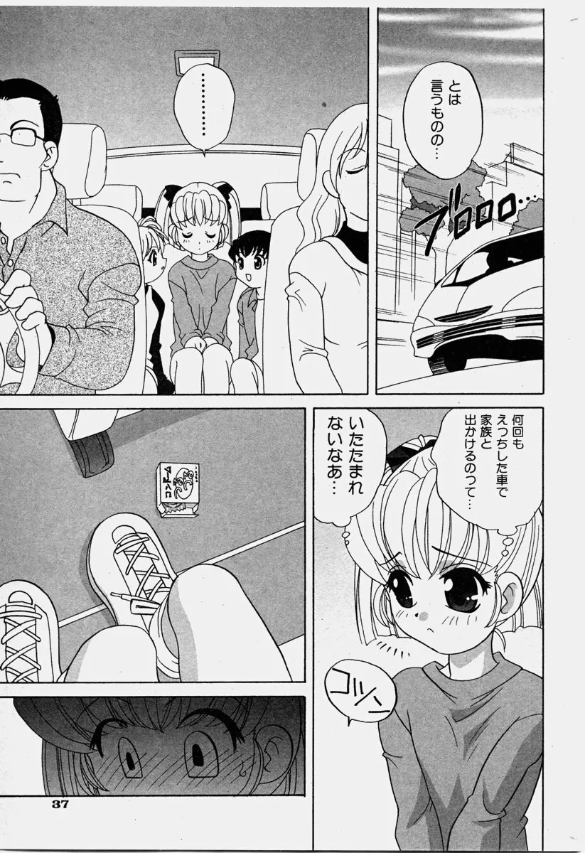 COMIC 少女天国 2003年11月号 37ページ