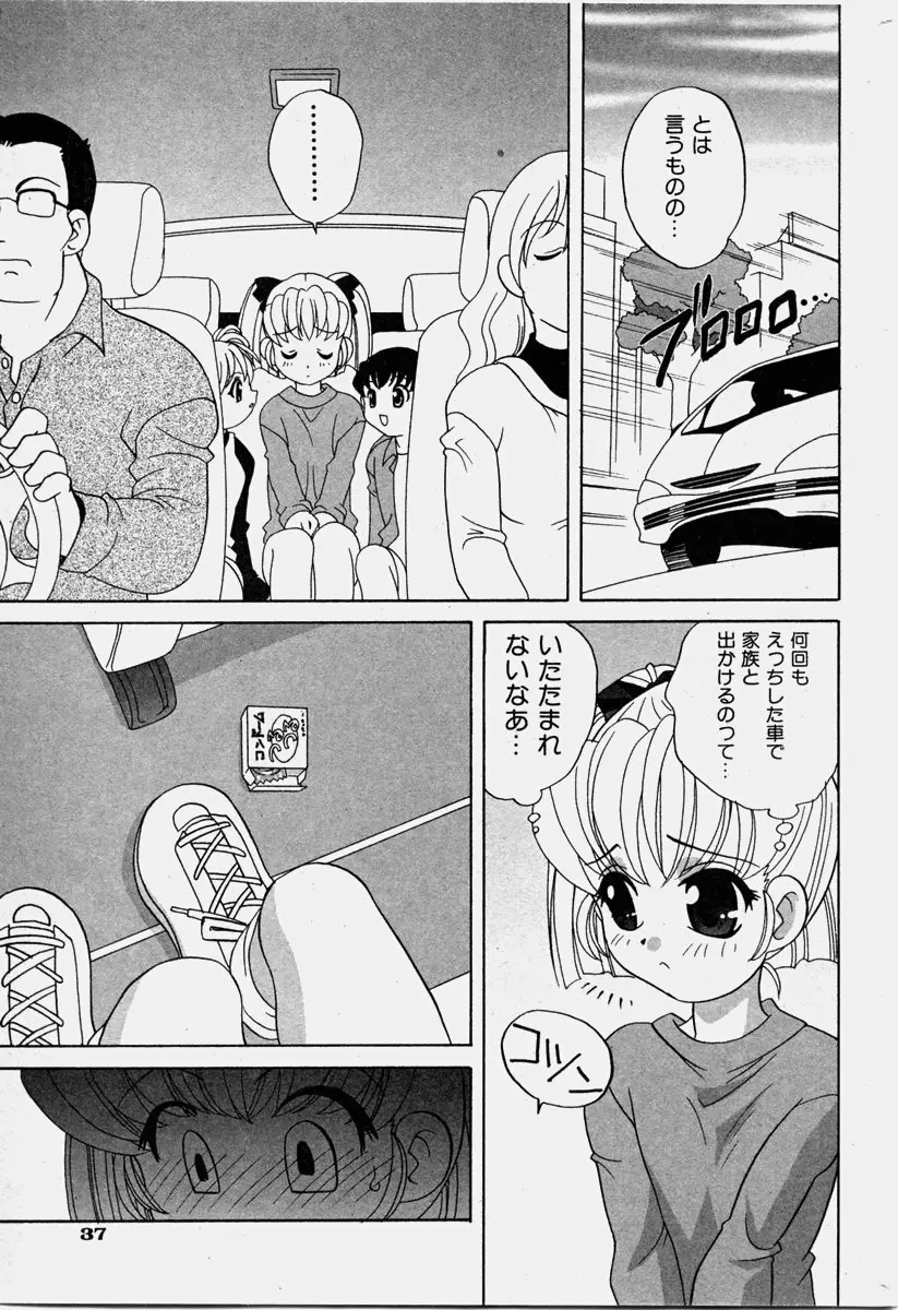 COMIC 少女天国 2003年11月号 38ページ