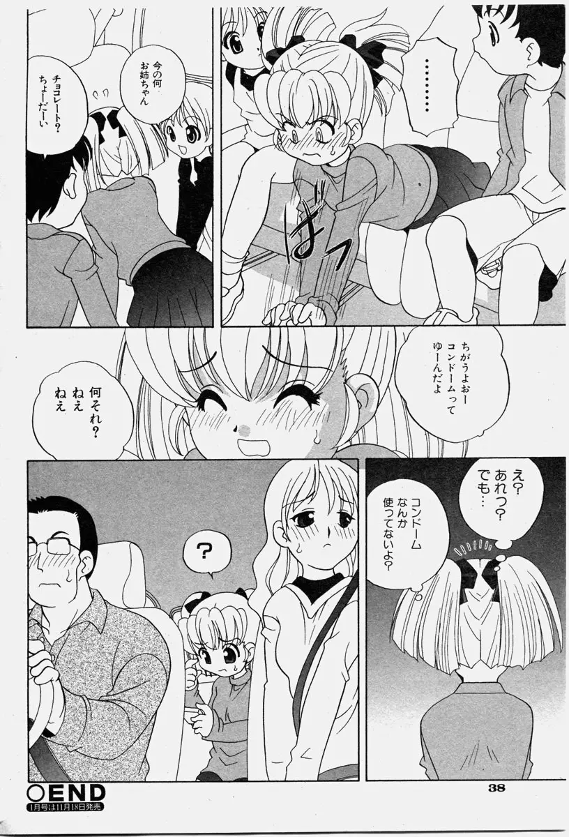 COMIC 少女天国 2003年11月号 39ページ