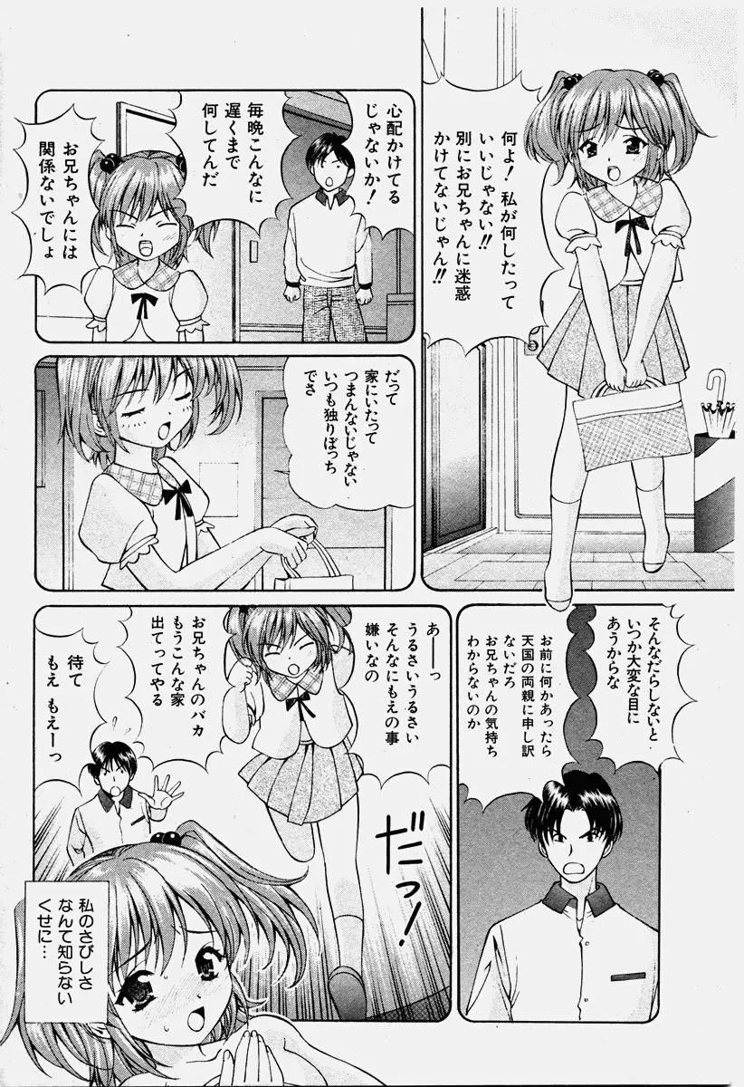 COMIC 少女天国 2003年11月号 43ページ