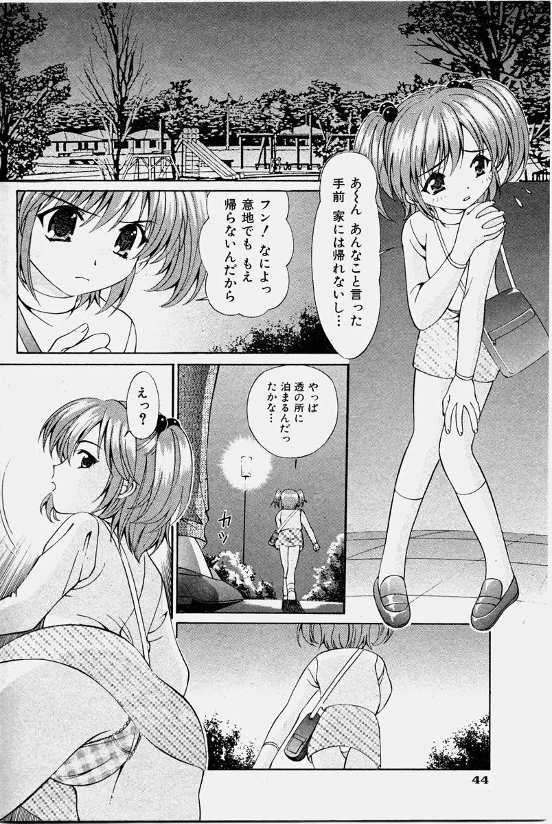 COMIC 少女天国 2003年11月号 45ページ