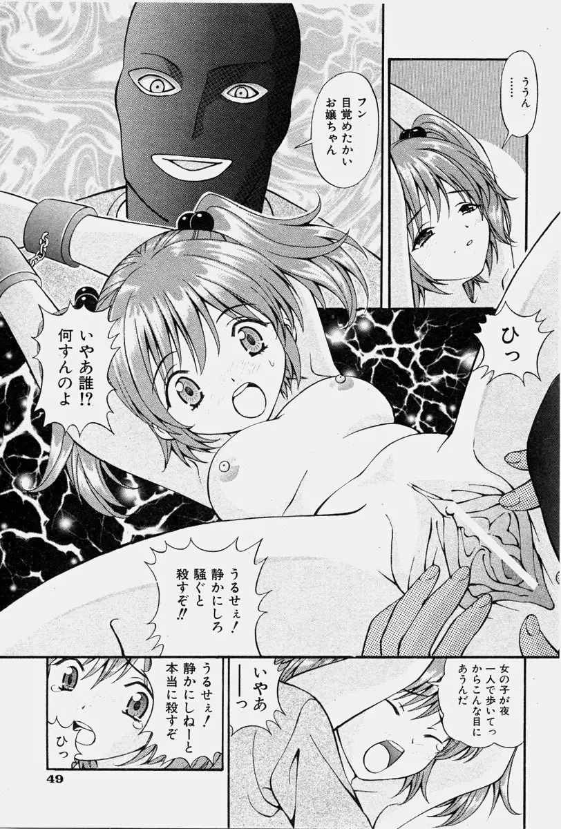 COMIC 少女天国 2003年11月号 50ページ