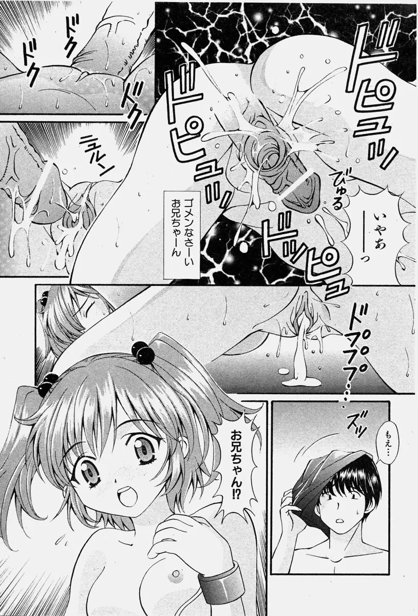 COMIC 少女天国 2003年11月号 54ページ