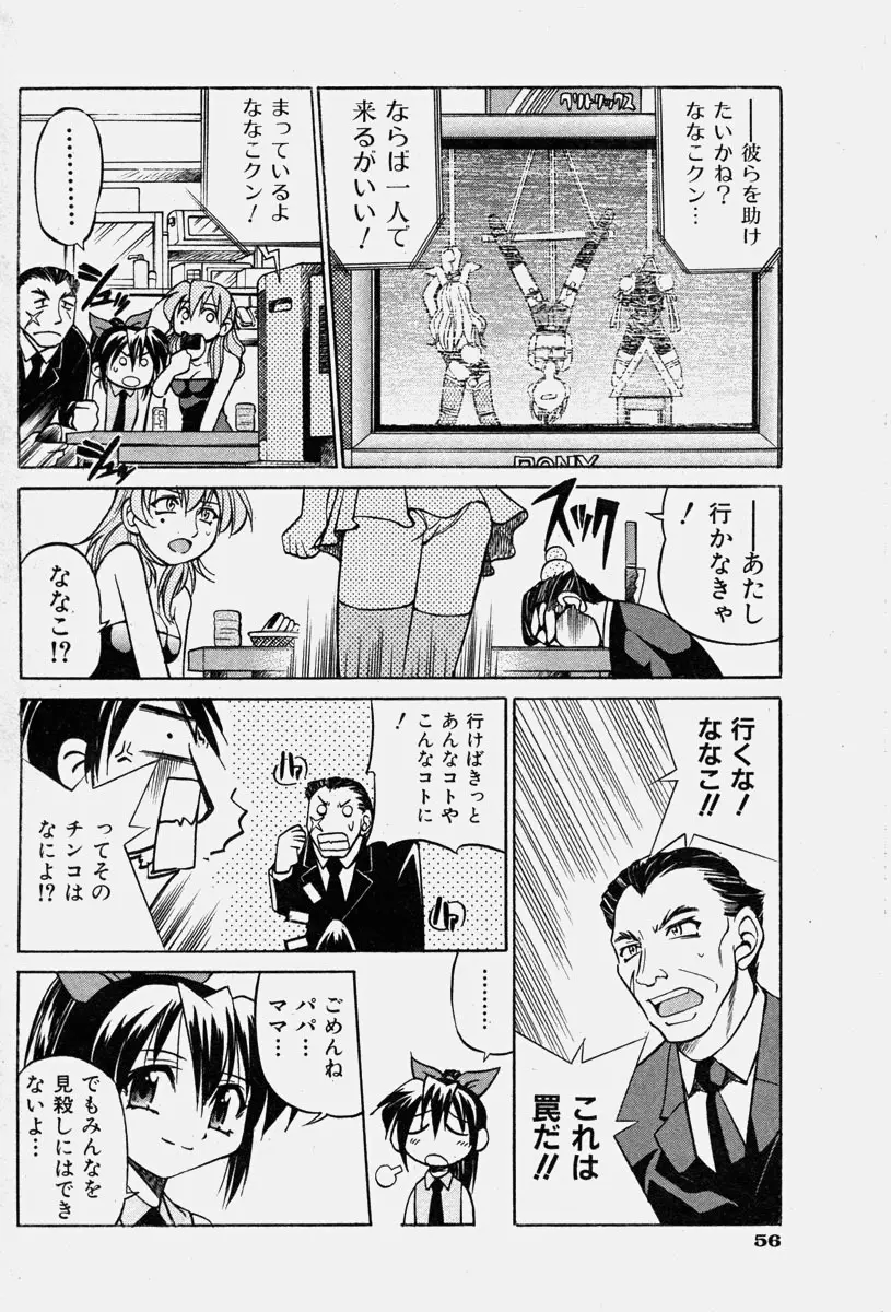 COMIC 少女天国 2003年11月号 57ページ