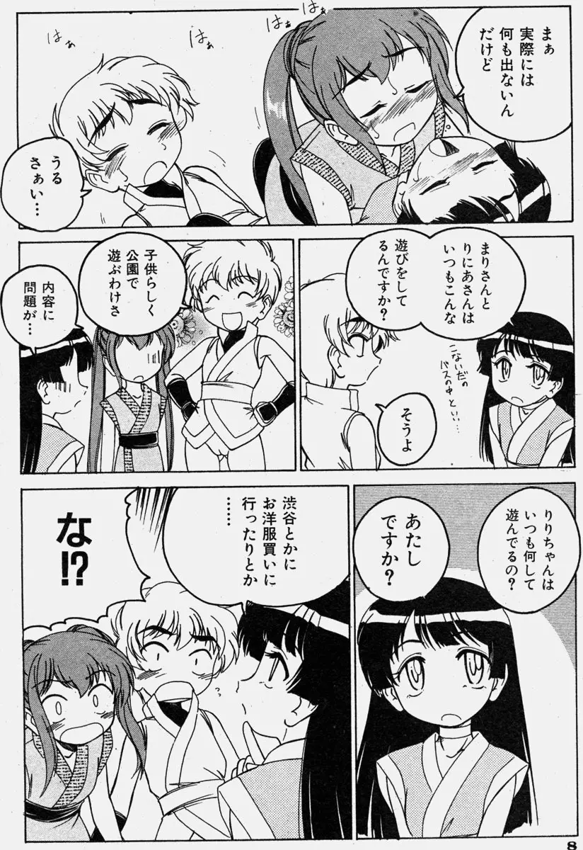 COMIC 少女天国 2003年11月号 6ページ
