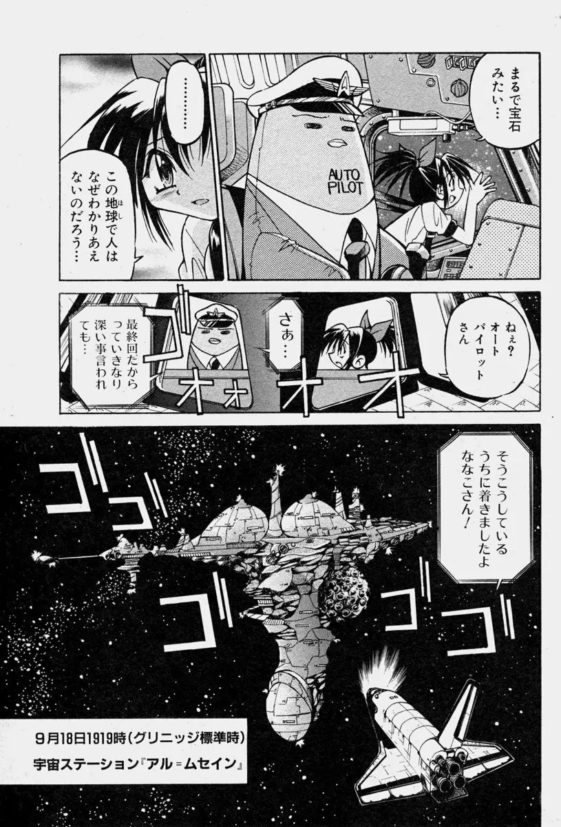 COMIC 少女天国 2003年11月号 60ページ