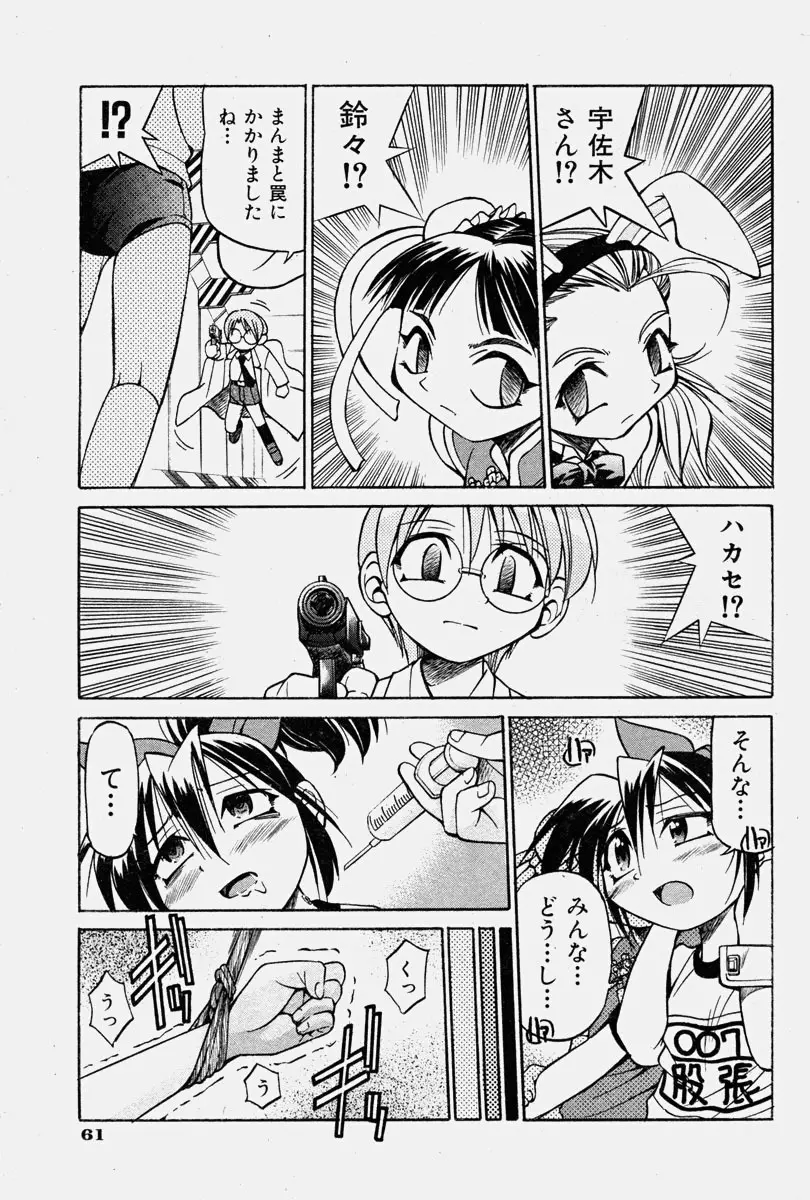 COMIC 少女天国 2003年11月号 62ページ