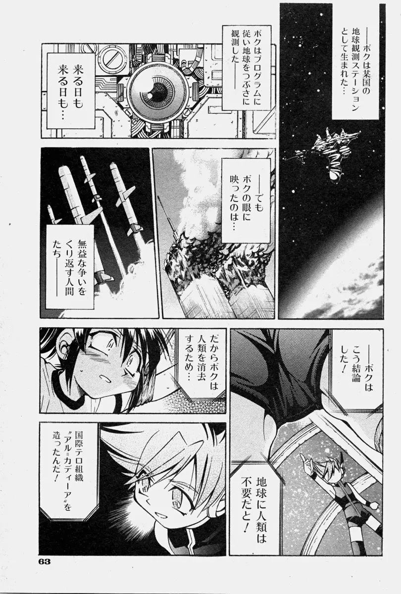 COMIC 少女天国 2003年11月号 64ページ