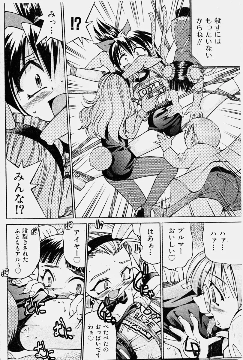 COMIC 少女天国 2003年11月号 67ページ