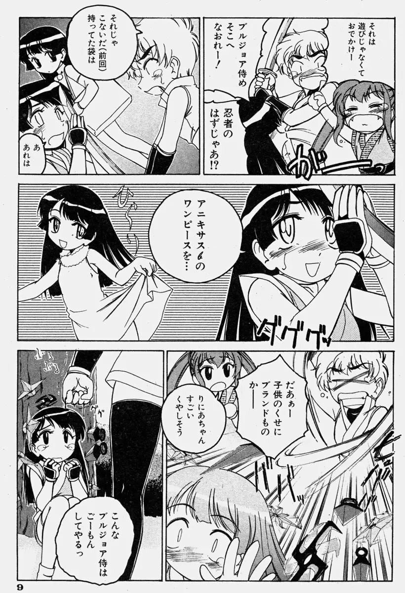 COMIC 少女天国 2003年11月号 7ページ