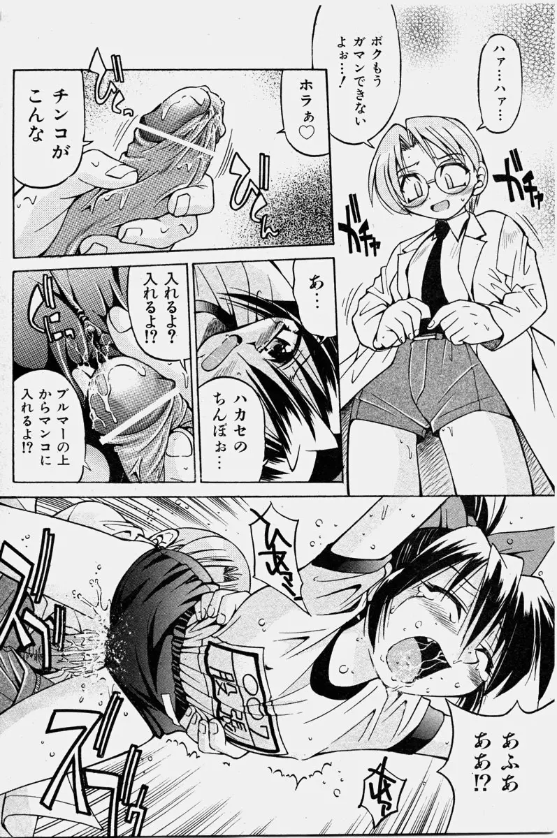 COMIC 少女天国 2003年11月号 71ページ