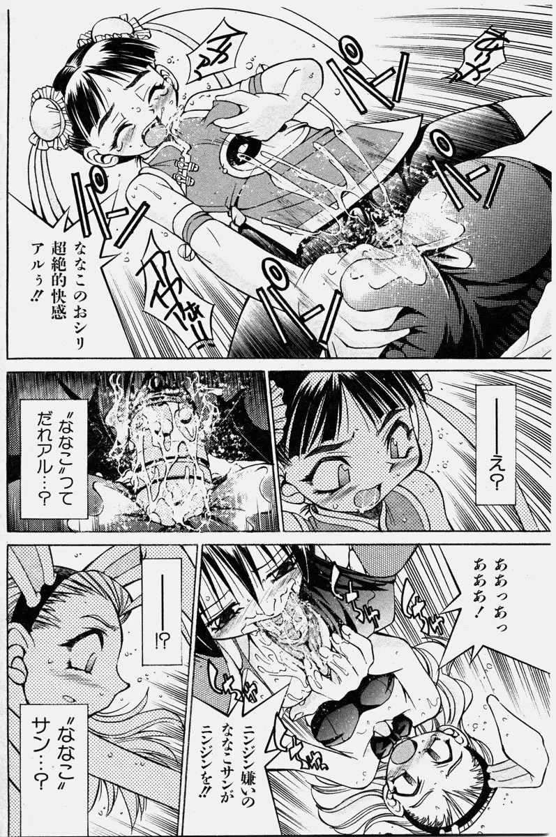 COMIC 少女天国 2003年11月号 75ページ