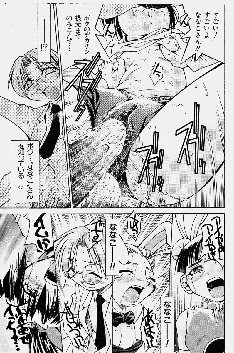 COMIC 少女天国 2003年11月号 76ページ
