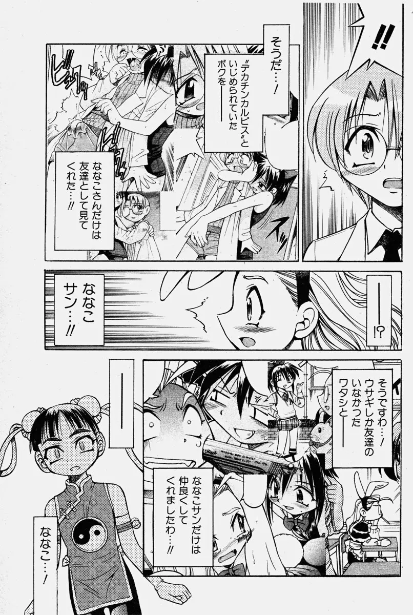 COMIC 少女天国 2003年11月号 78ページ