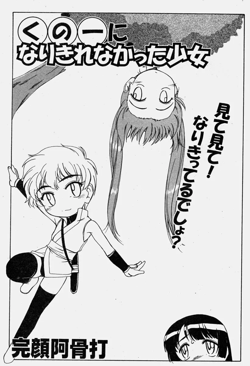 COMIC 少女天国 2003年11月号 8ページ