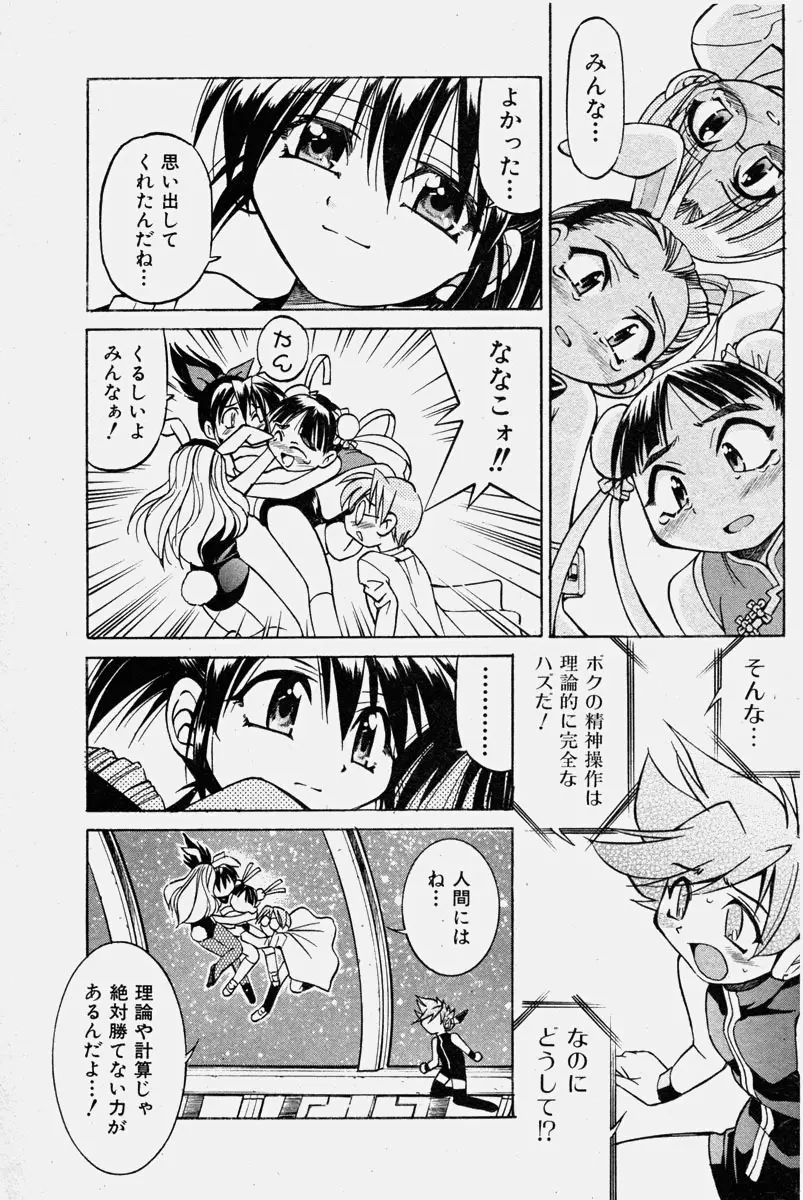 COMIC 少女天国 2003年11月号 80ページ