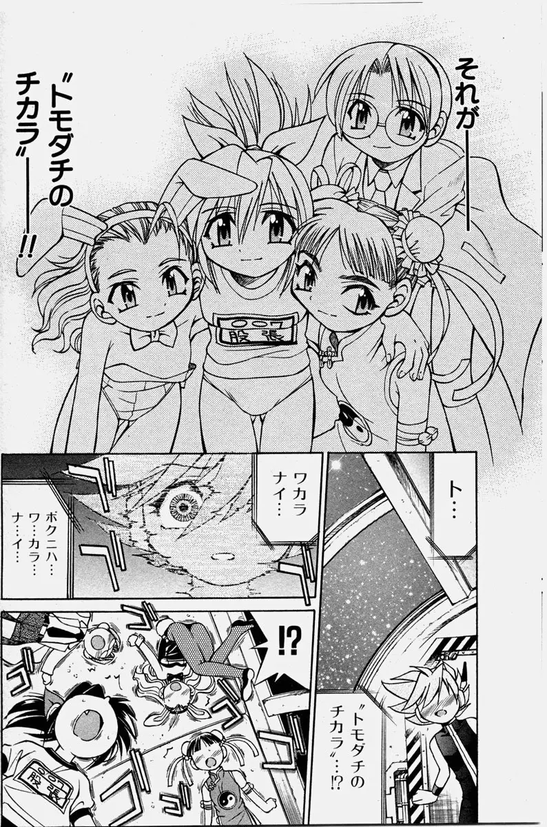 COMIC 少女天国 2003年11月号 81ページ