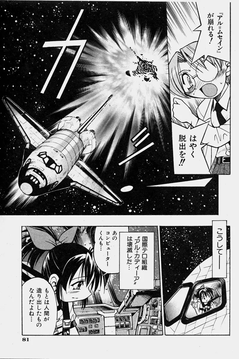 COMIC 少女天国 2003年11月号 82ページ