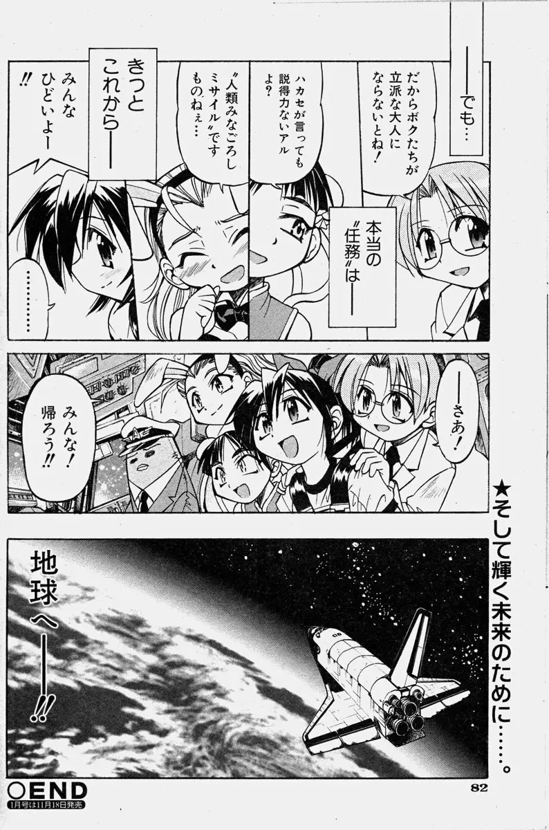COMIC 少女天国 2003年11月号 83ページ