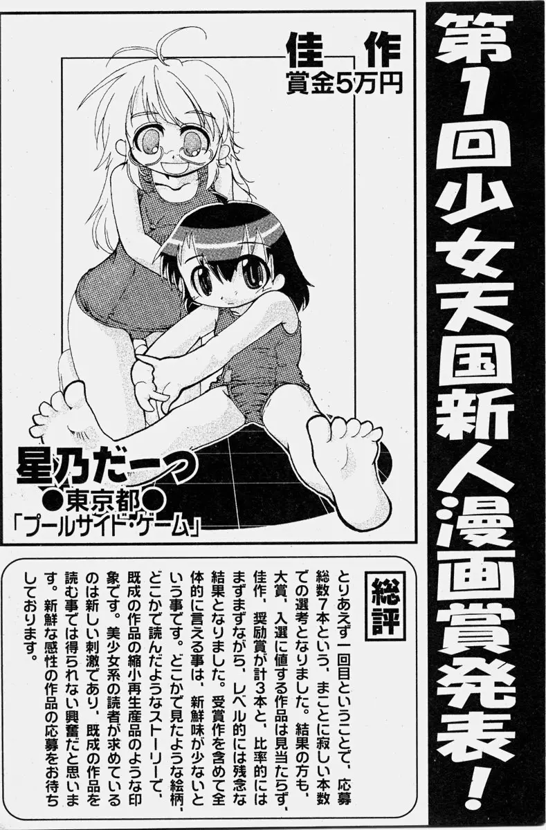COMIC 少女天国 2003年11月号 85ページ
