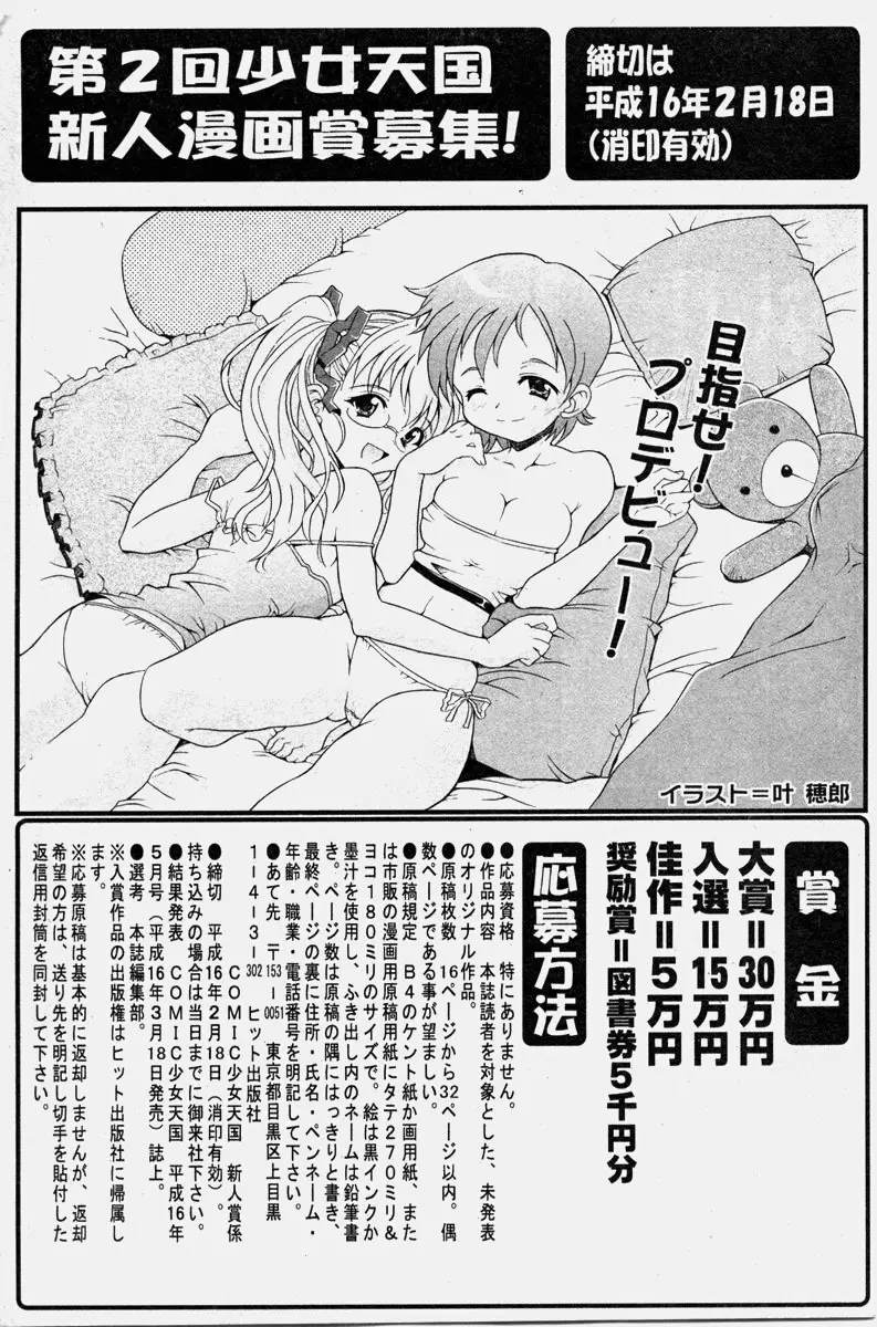 COMIC 少女天国 2003年11月号 87ページ
