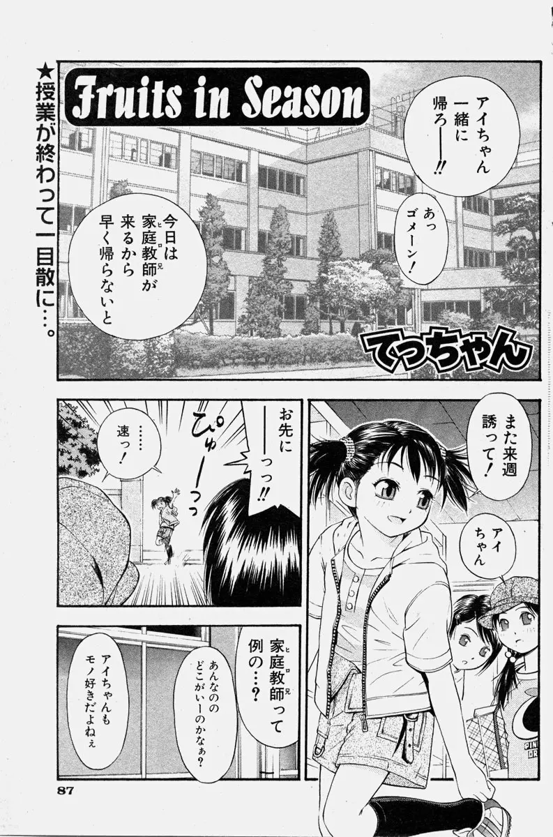 COMIC 少女天国 2003年11月号 88ページ
