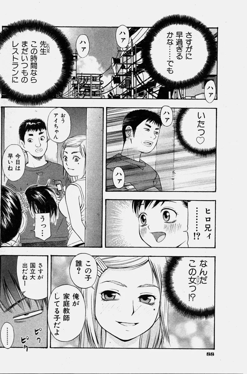COMIC 少女天国 2003年11月号 89ページ