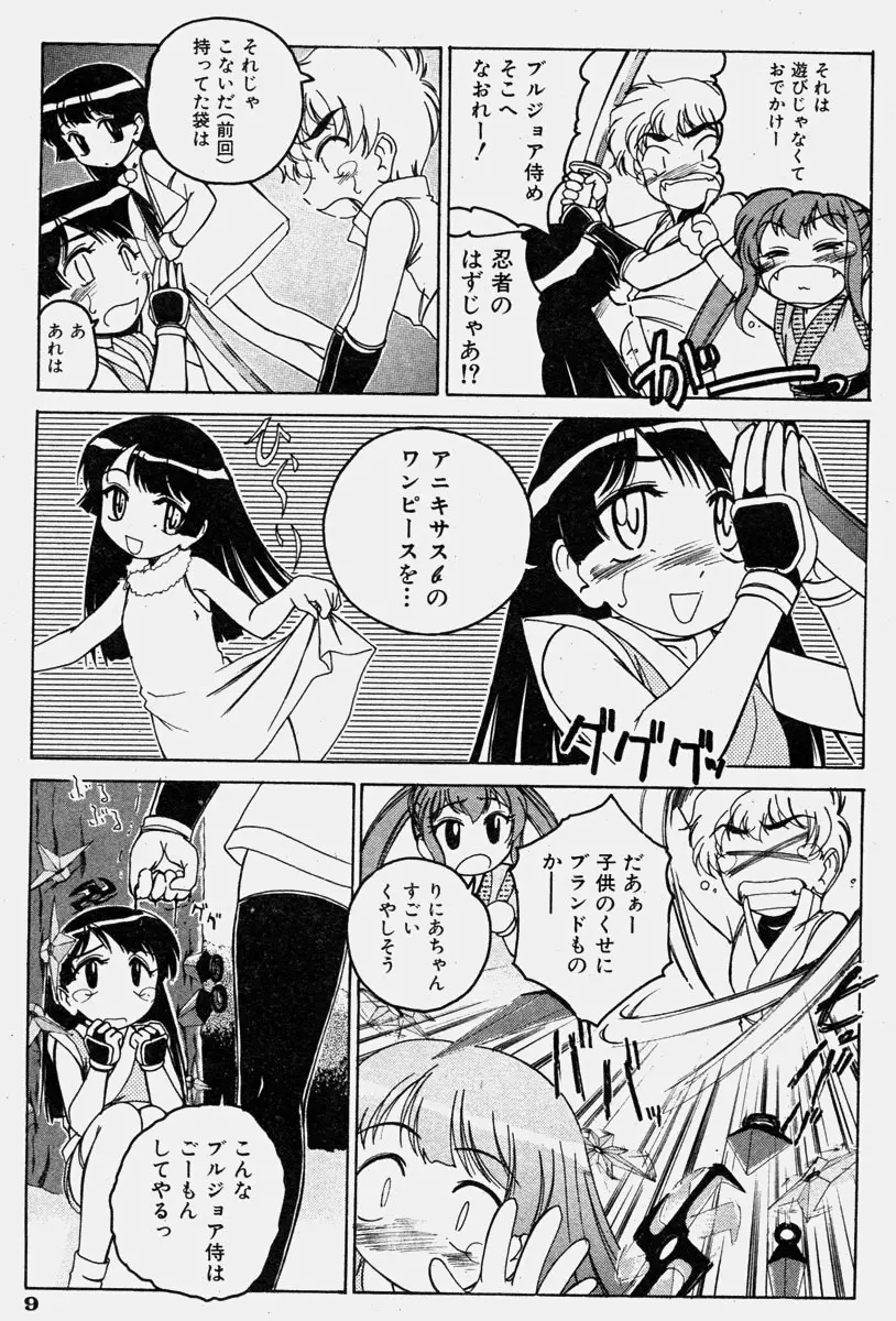COMIC 少女天国 2003年11月号 9ページ