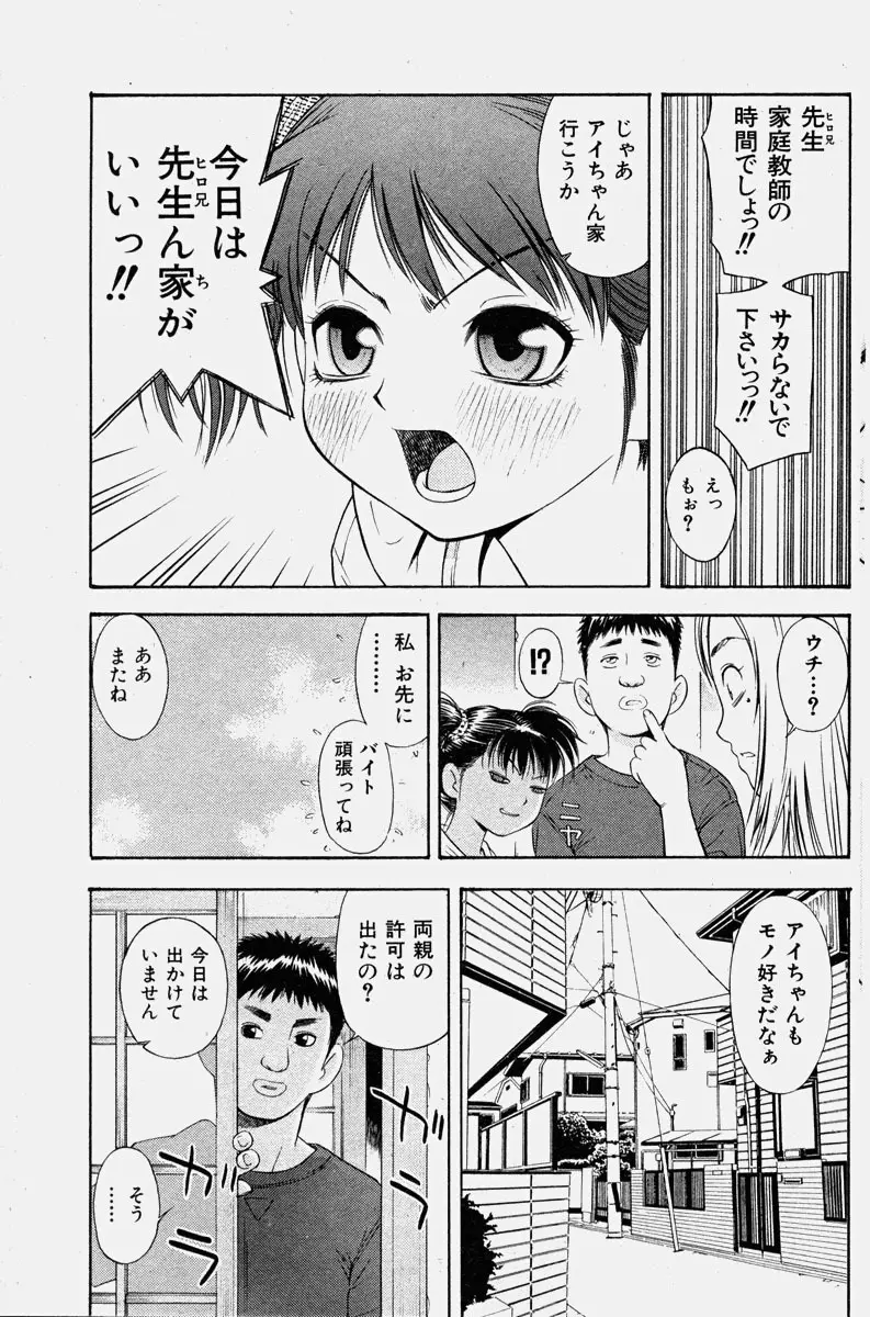 COMIC 少女天国 2003年11月号 90ページ