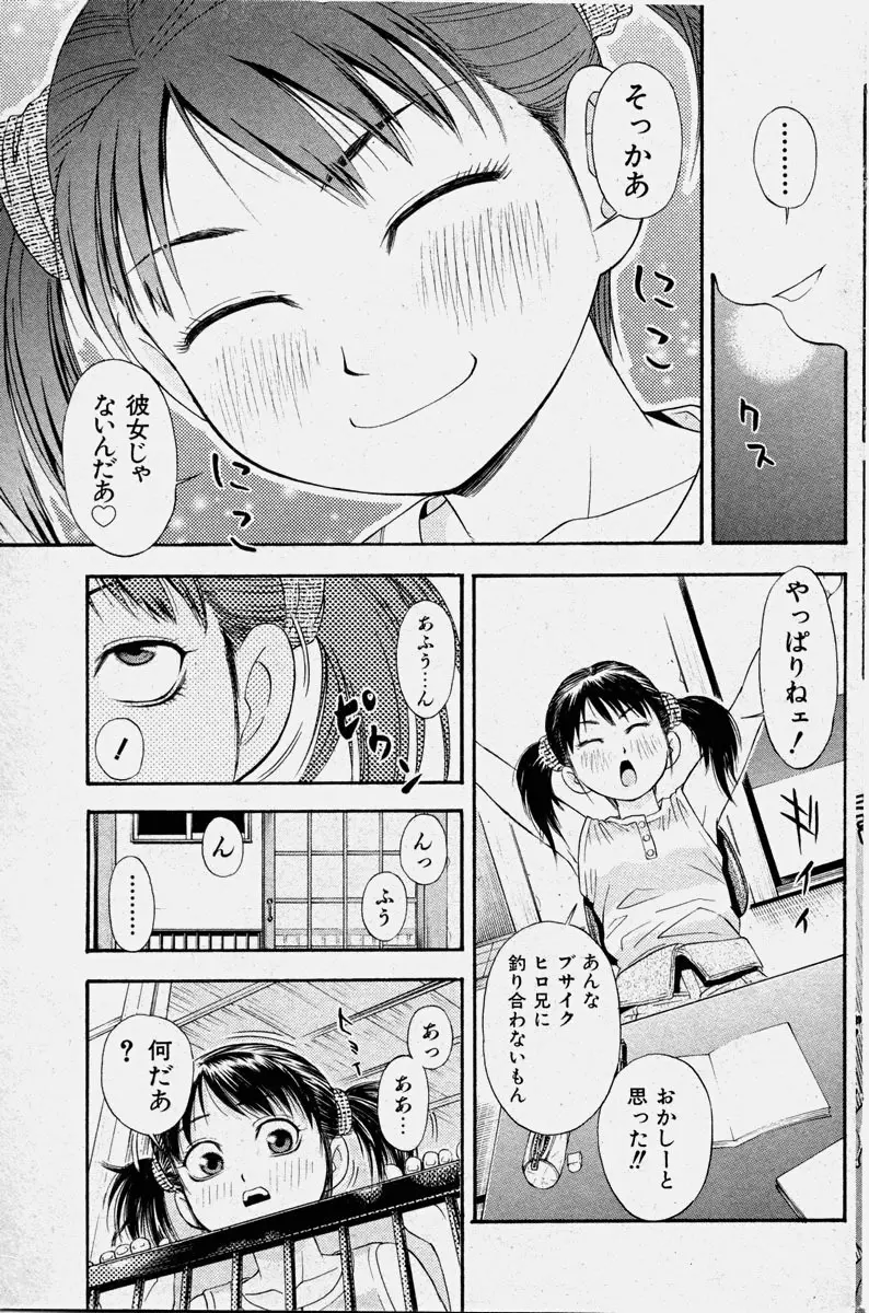COMIC 少女天国 2003年11月号 92ページ