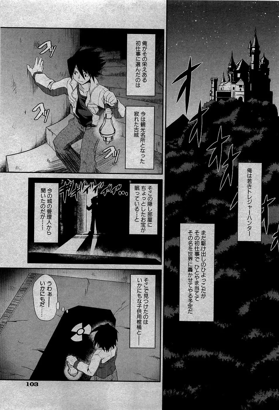 COMIC 少女天国 2007年5月号 102ページ