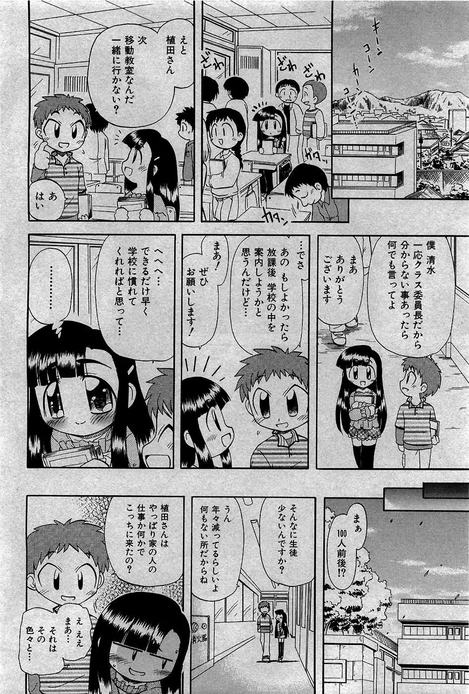 COMIC 少女天国 2007年5月号 145ページ