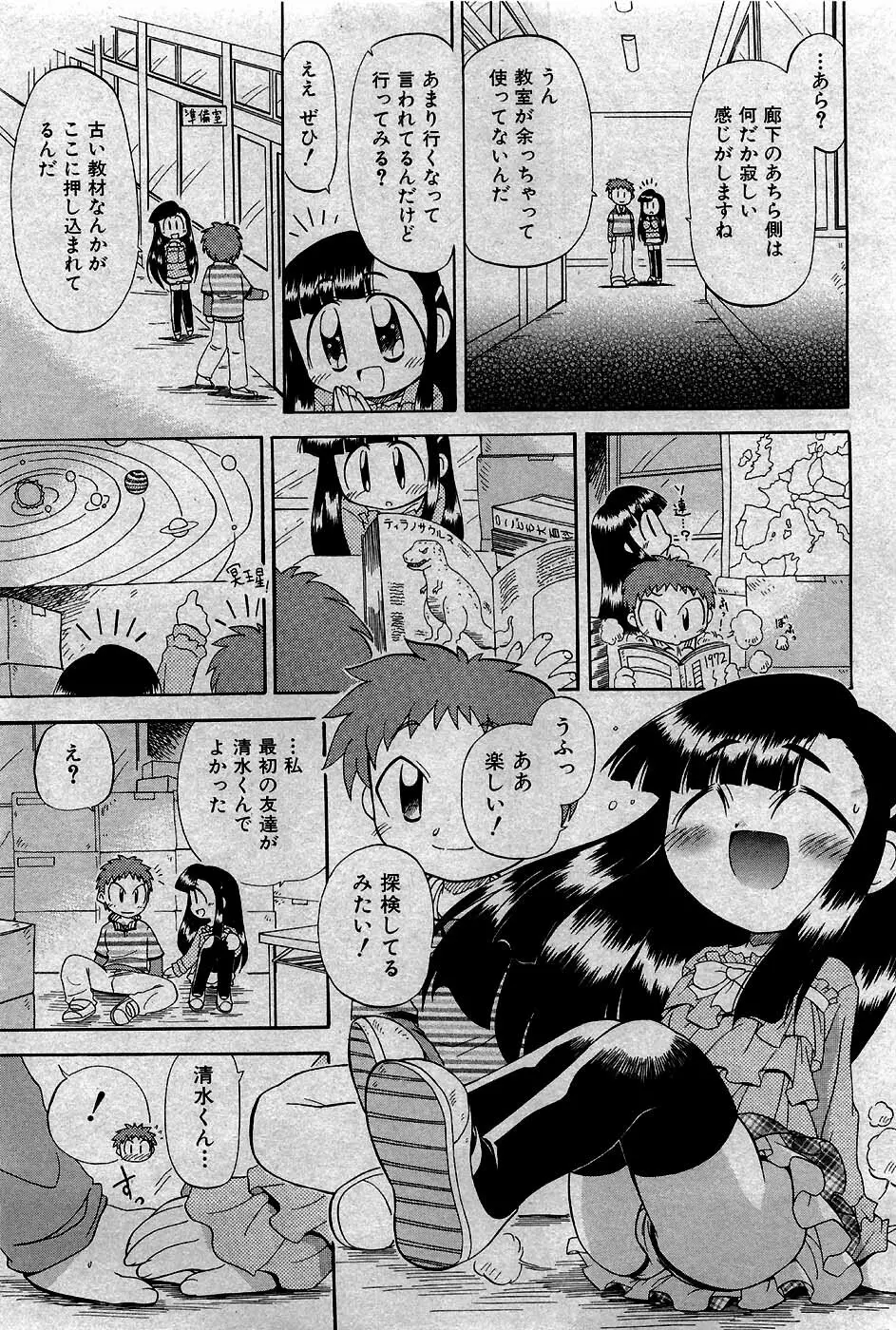 COMIC 少女天国 2007年5月号 146ページ