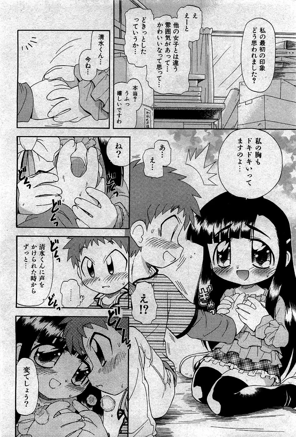 COMIC 少女天国 2007年5月号 147ページ