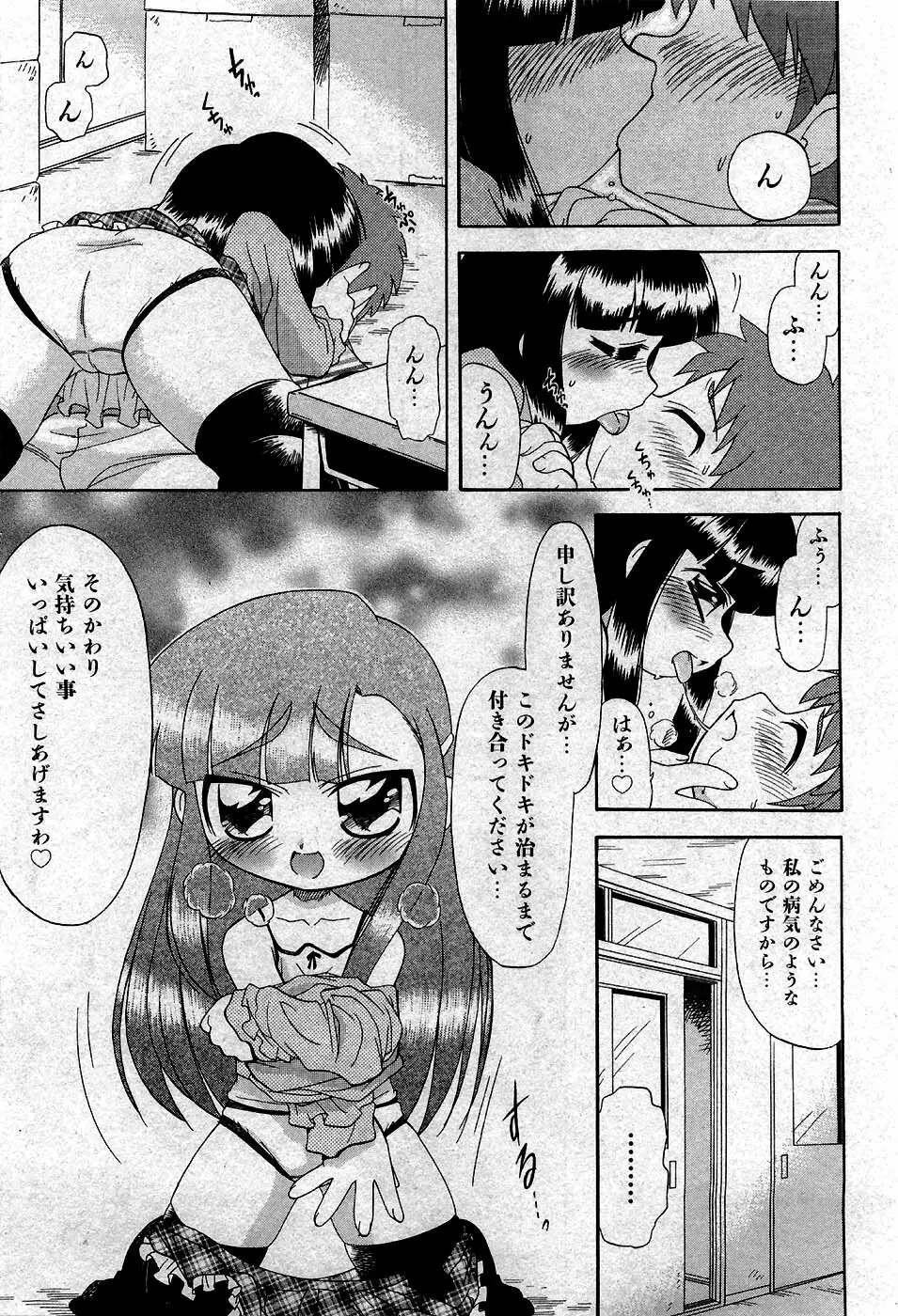 COMIC 少女天国 2007年5月号 148ページ