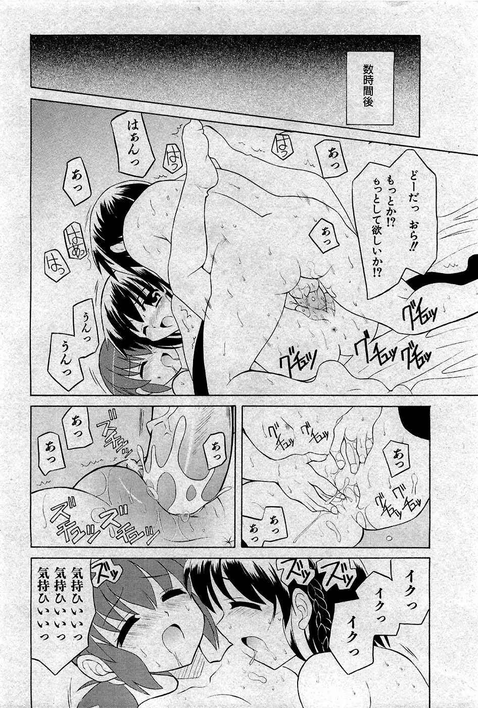 COMIC 少女天国 2007年5月号 15ページ