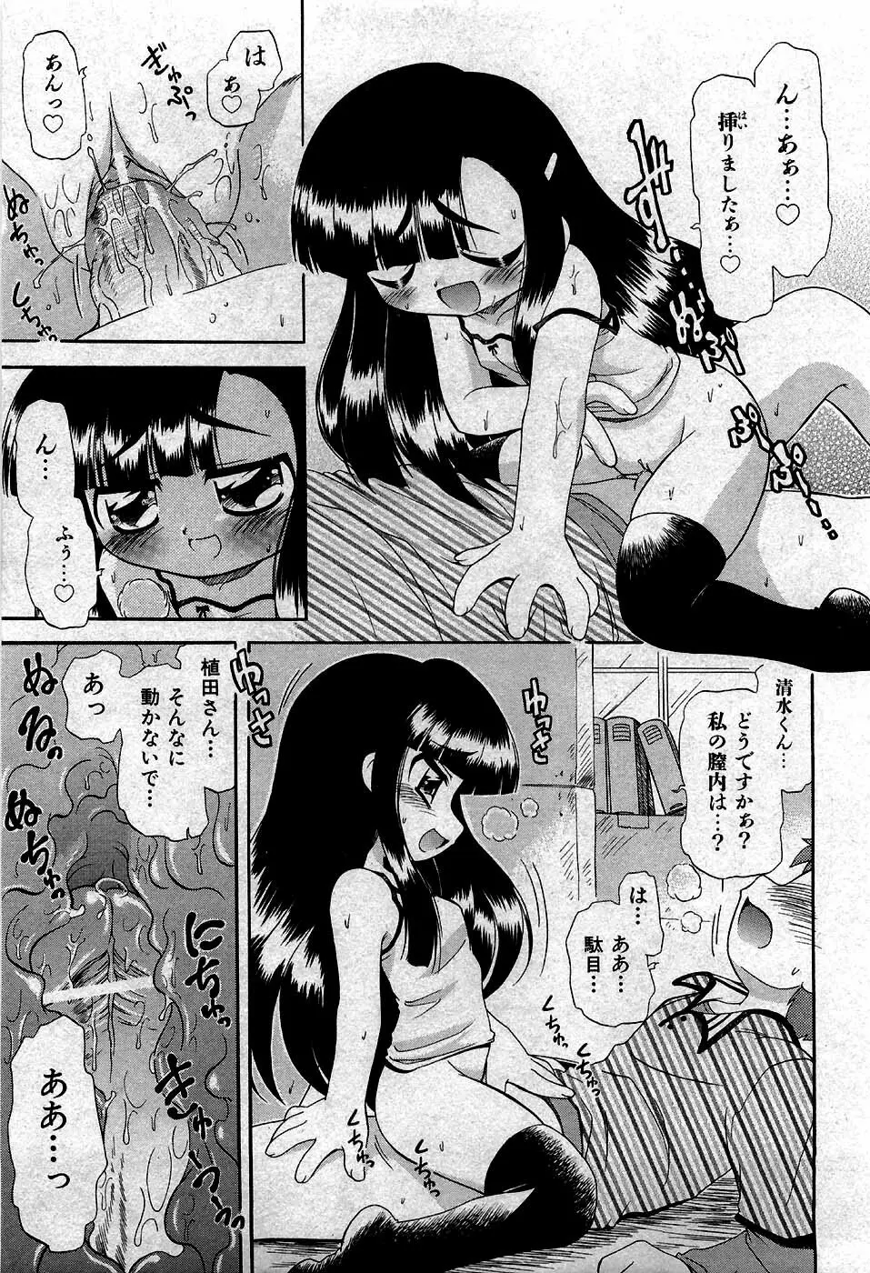 COMIC 少女天国 2007年5月号 152ページ