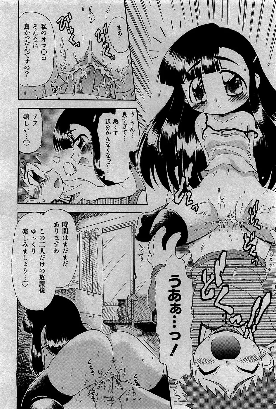 COMIC 少女天国 2007年5月号 153ページ