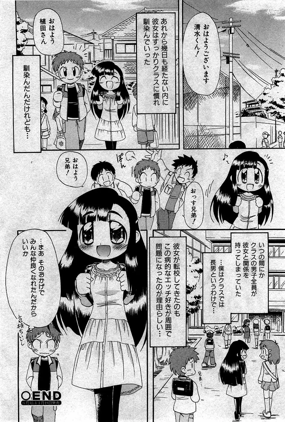 COMIC 少女天国 2007年5月号 159ページ