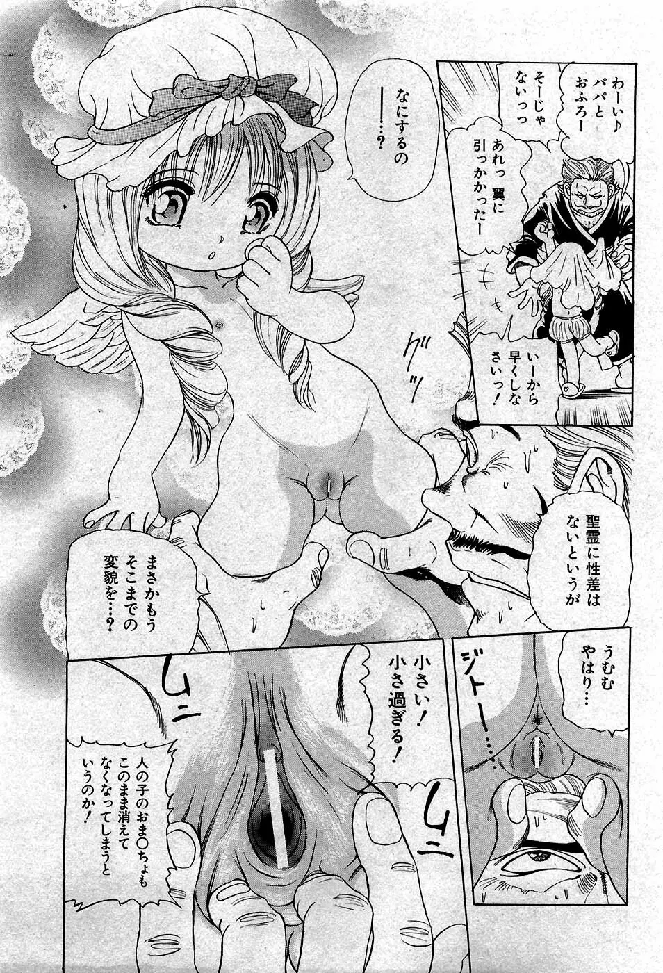 COMIC 少女天国 2007年5月号 164ページ