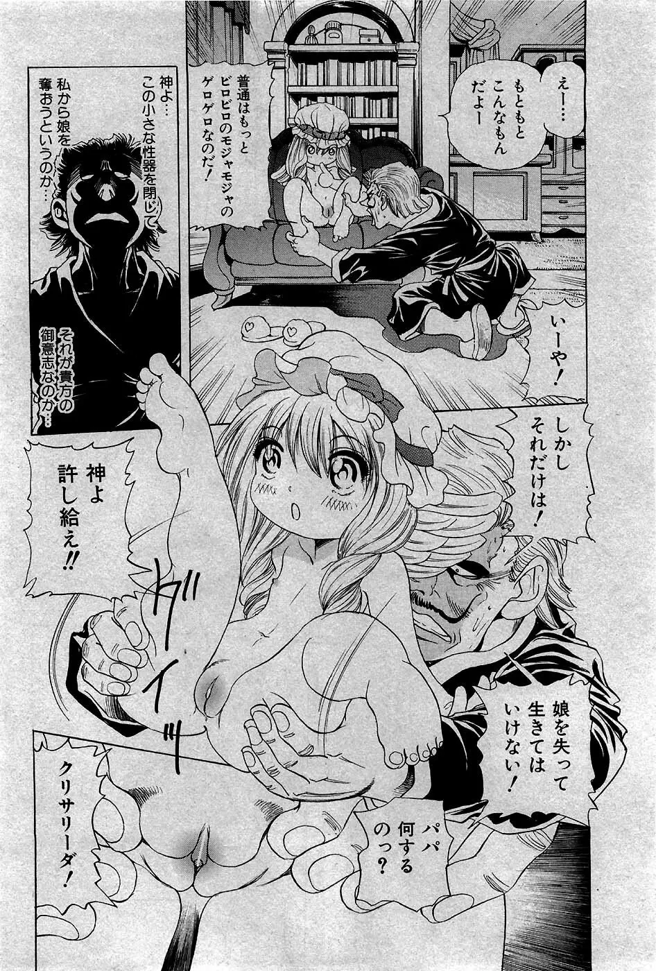 COMIC 少女天国 2007年5月号 165ページ