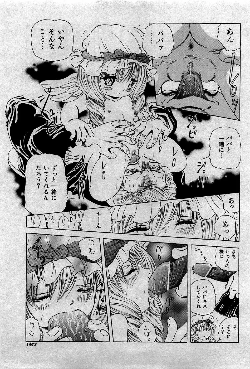 COMIC 少女天国 2007年5月号 166ページ